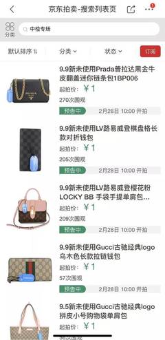 京东奢侈品拍卖中检专场2月28日开拍 寄卖模式引关注