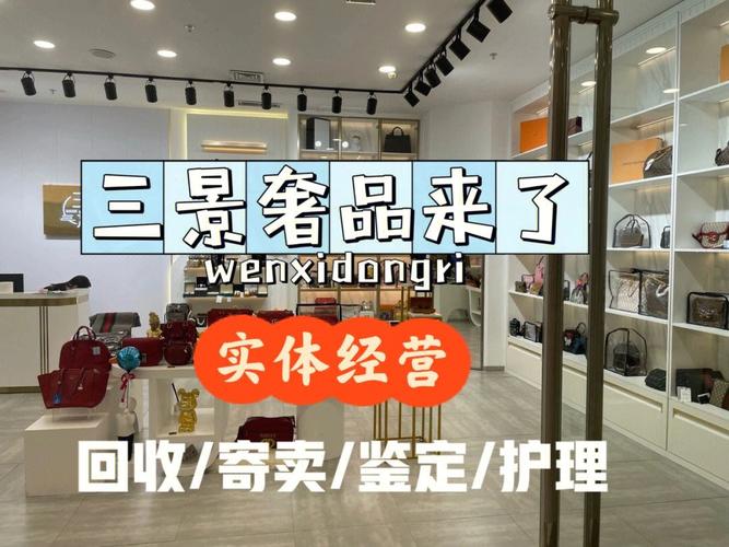 二手奢侈品寄卖模式解析 货售出才结算的轻资产玩法