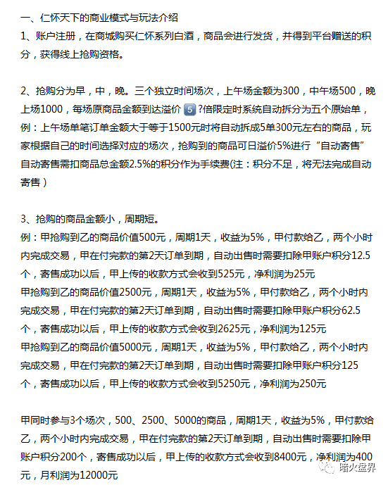 【曝光】“仁怀天下”资金盘开盘即暴雷，甩锅黑客引质疑，商品寄卖模式风险重重