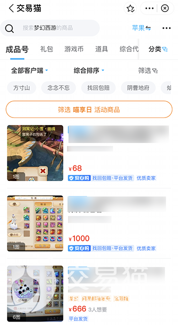 梦幻西游卖号需要什么条件才能卖 梦幻西游卖号流程说明