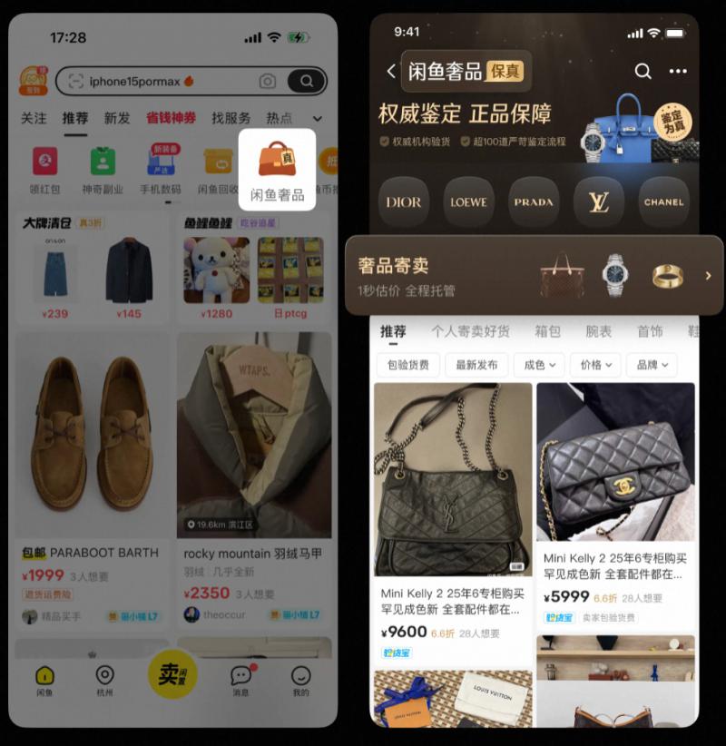 闲鱼加码二奢市场:上线保真奢品频道,实现全托管寄卖